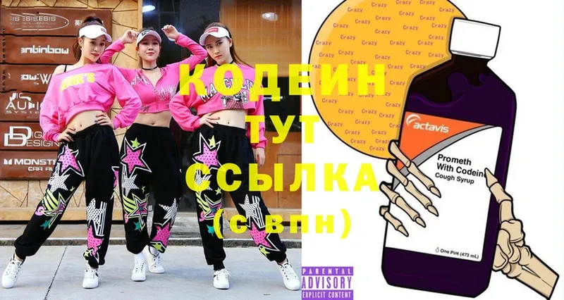 где найти   Камышлов  Codein Purple Drank 